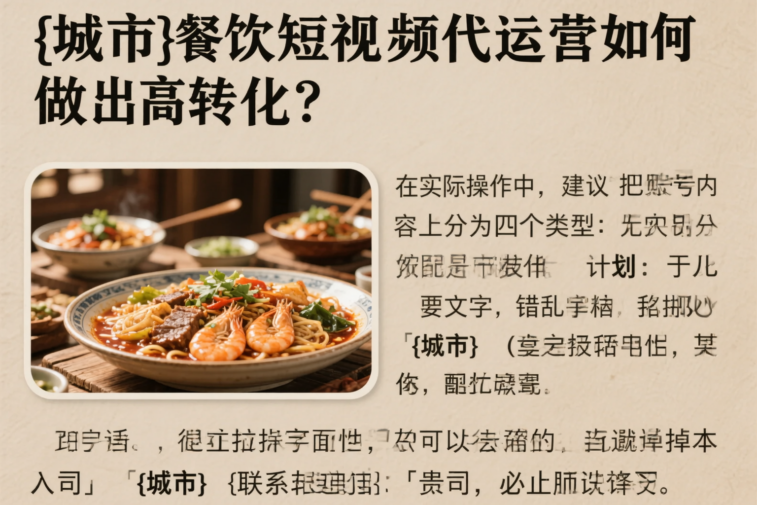 巴中餐饮短视频代运营如何做出高转化？