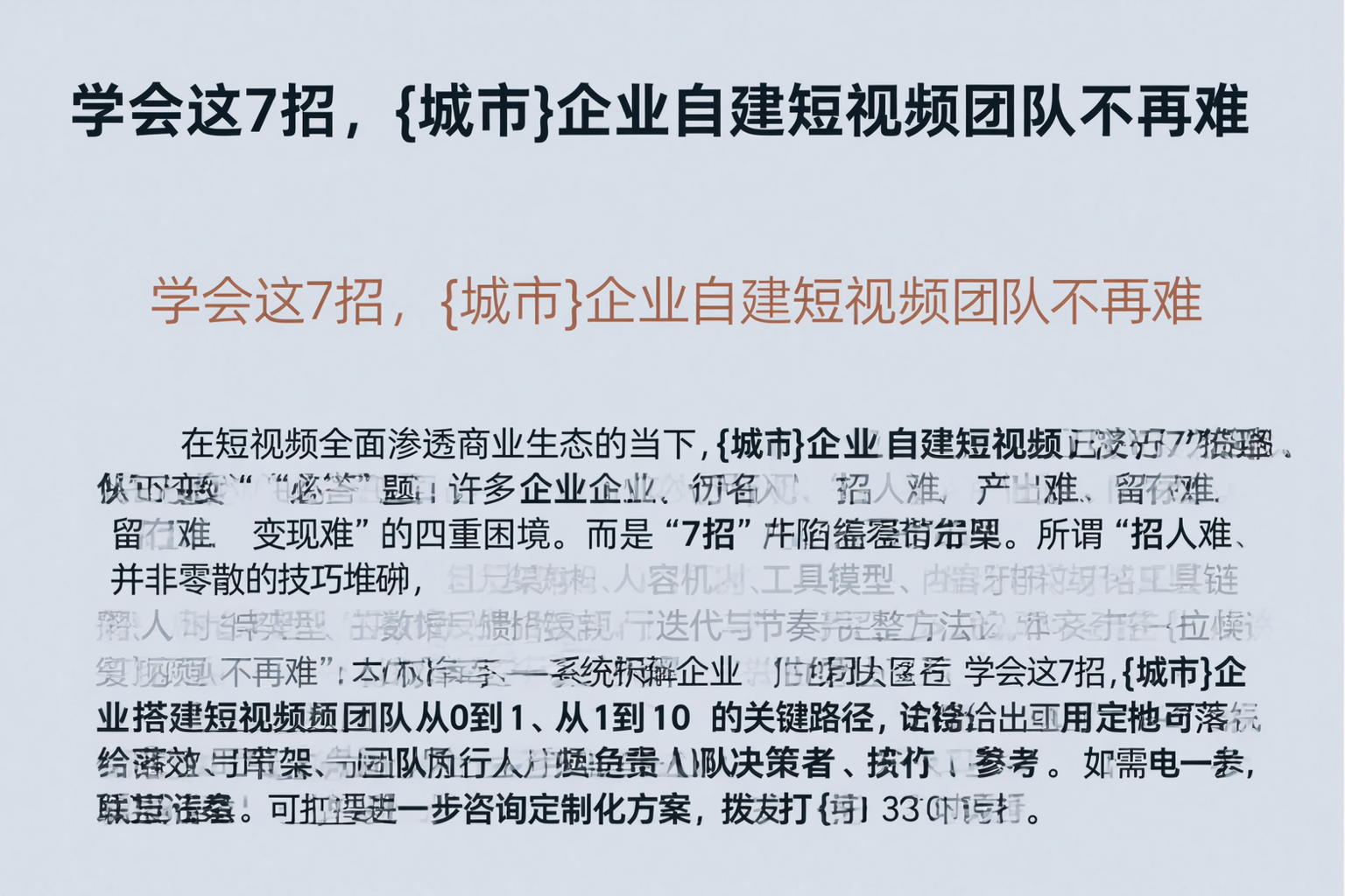 学会这7招，巴中企业自建短视频团队不再难