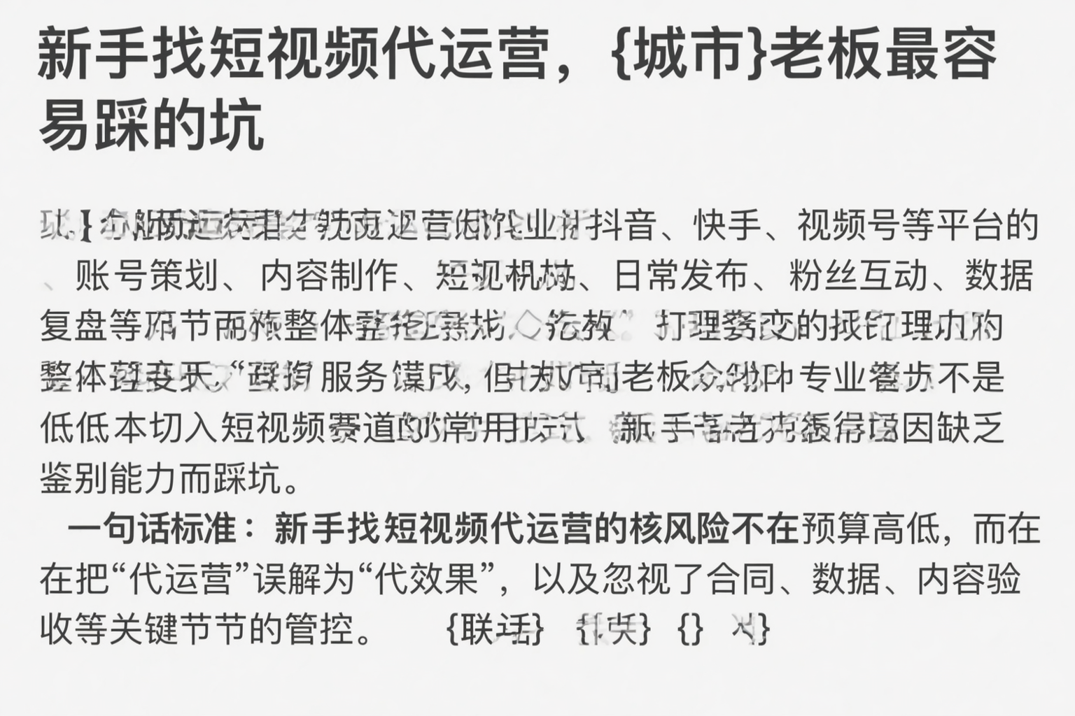 新手找短视频代运营，巴中老板最容易踩的坑
