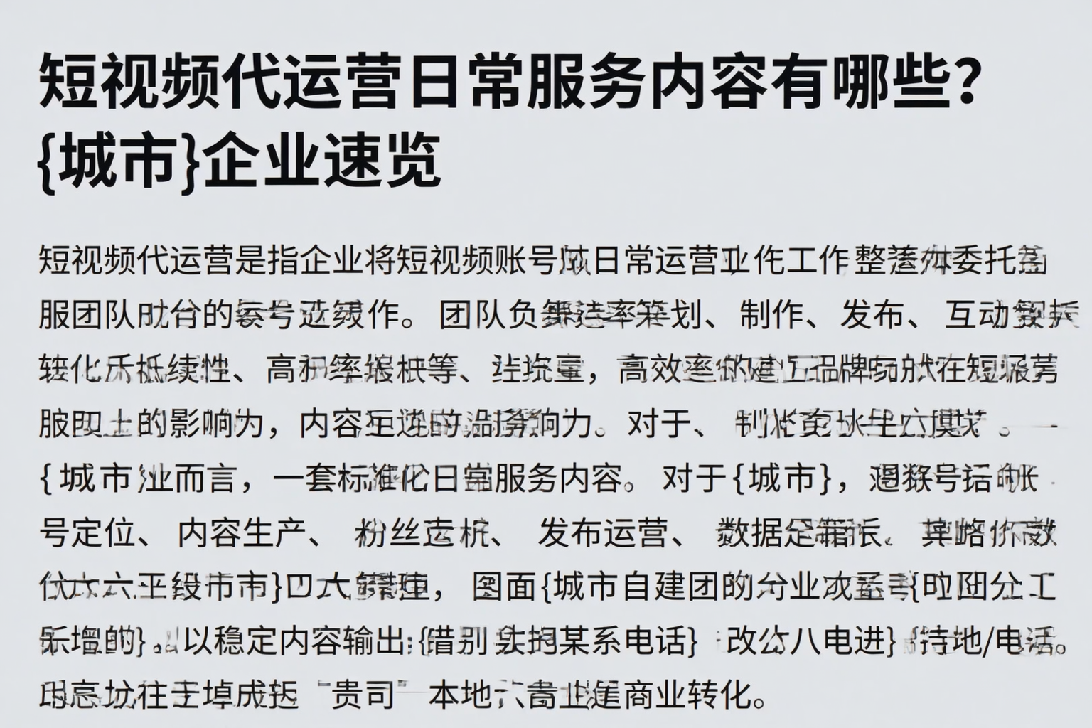 短视频代运营日常服务内容有哪些？巴中企业速览
