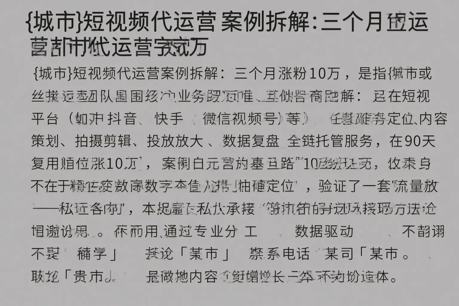 巴中短视频代运营案例拆解：三个月涨粉10万