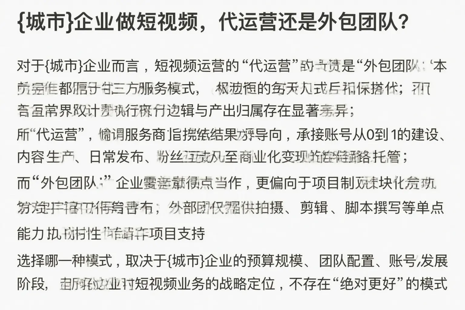 巴中企业做短视频，代运营还是外包团队？