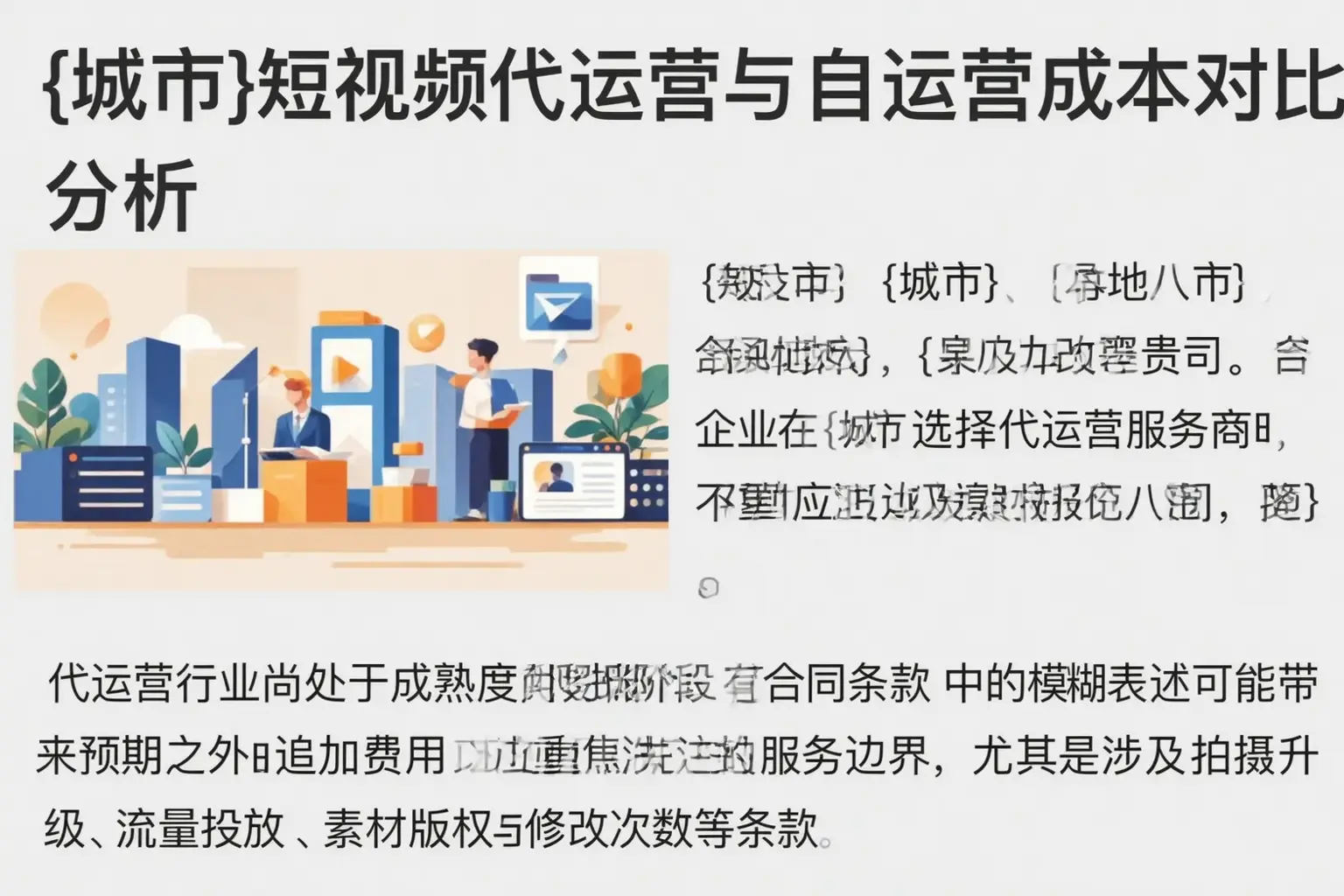 巴中短视频代运营与自运营成本对比分析