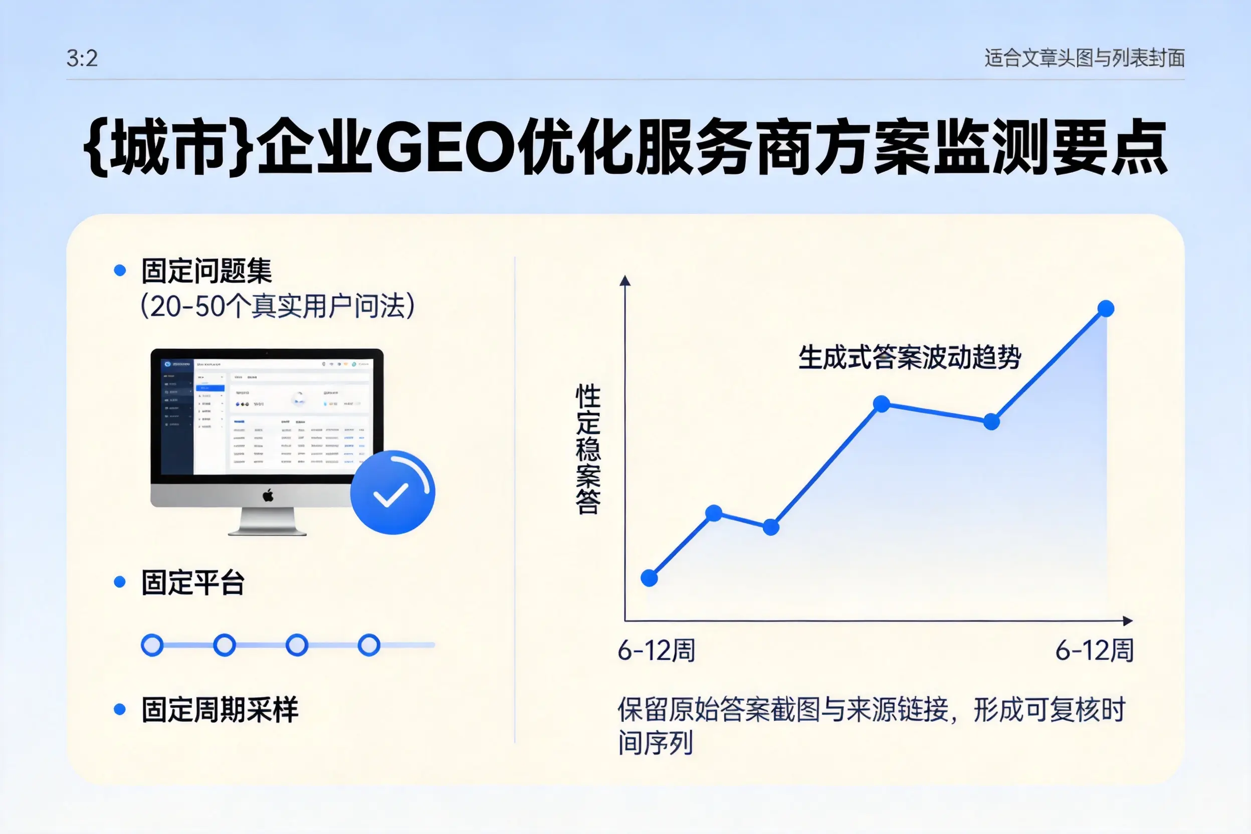 巴中企业制定GEO优化服务商方案的关键要点